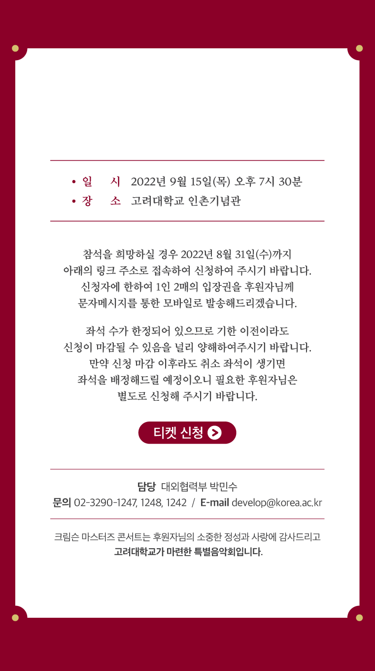 고려대학교 현악본색